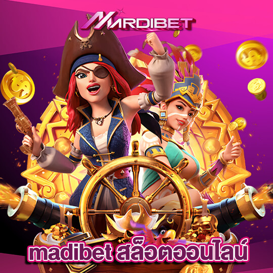 madibet สล็อตออนไลน์