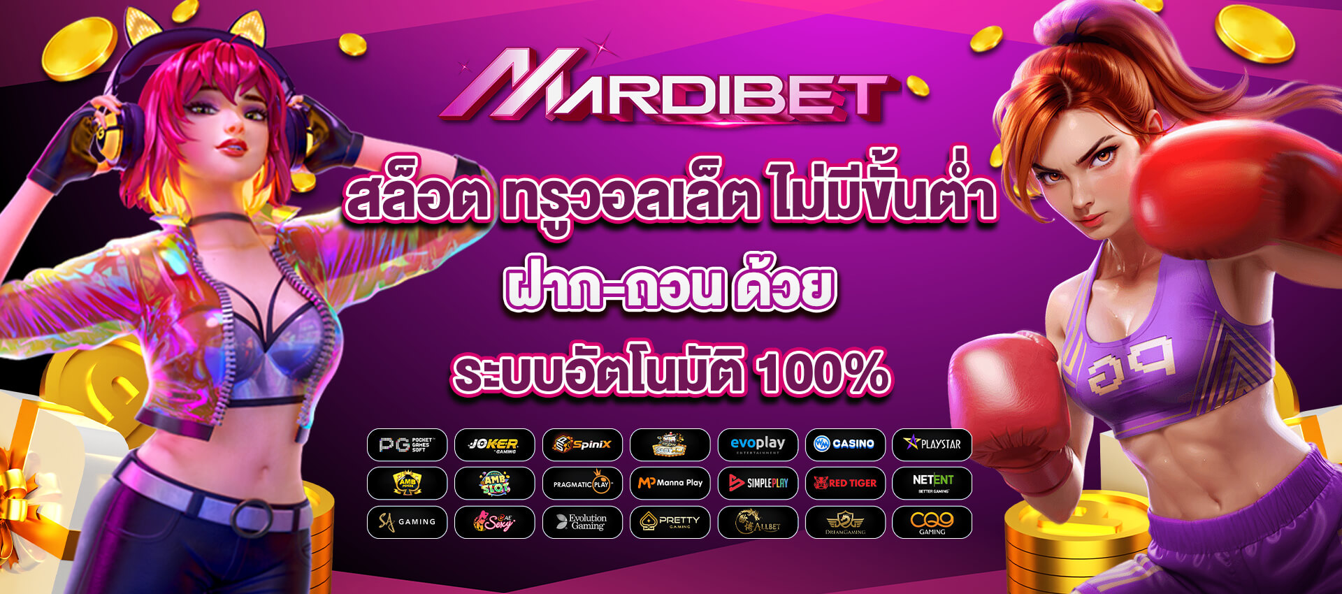 มาดิเบท