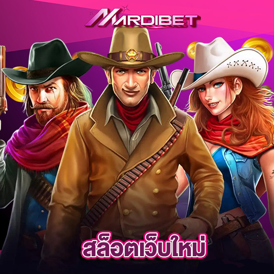madibet สล็อตเว็บใหม่