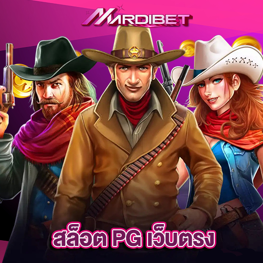madibet สล็อต PG เว็บตรง