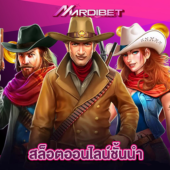 madibet สล็อตออนไลน์ชั้นนำ