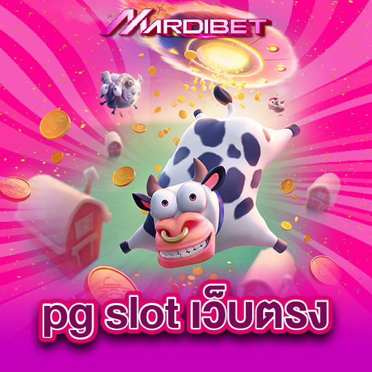 madibet pg slot เว็บตรง