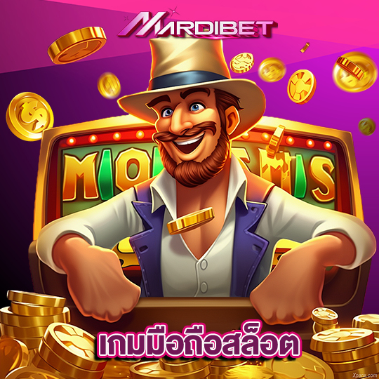 madibet เกมมือถือสล็อต