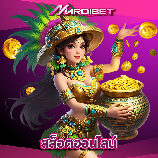 madibet สล็อตออนไลน์