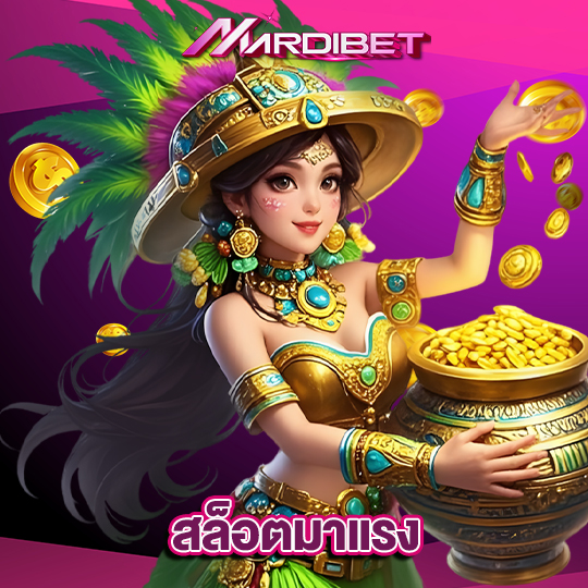 madibet สล็อตมาแรง